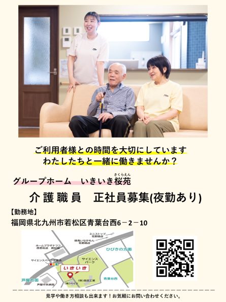 求人チラシ　桜苑